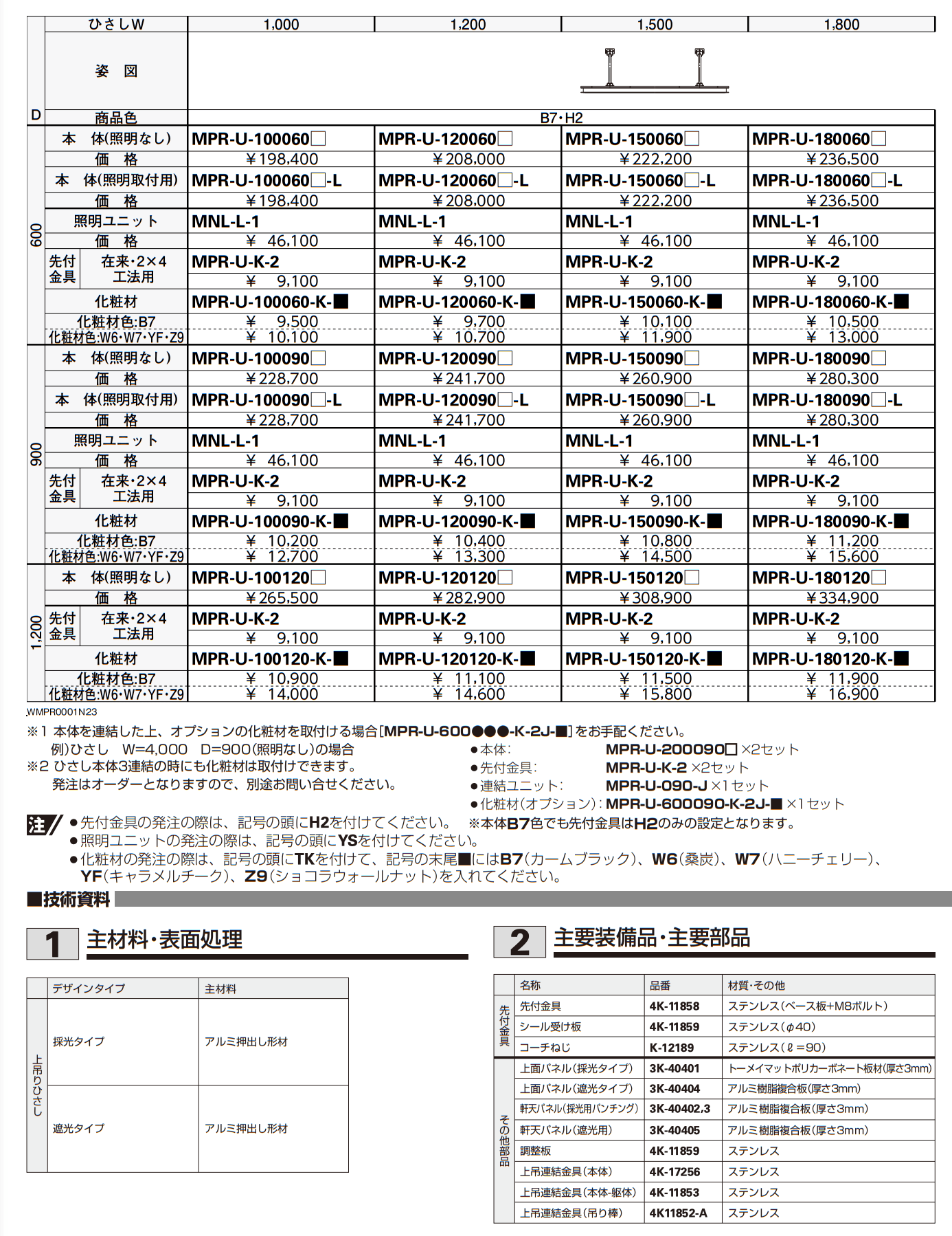 シンプルモダン 上吊りひさし 先付け【2023年7月版】_価格_1