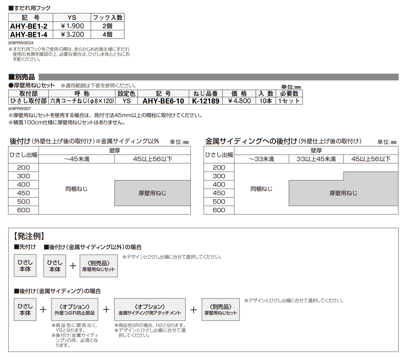 外部ひさし コンバイザー ベーシックスタイル 180045-