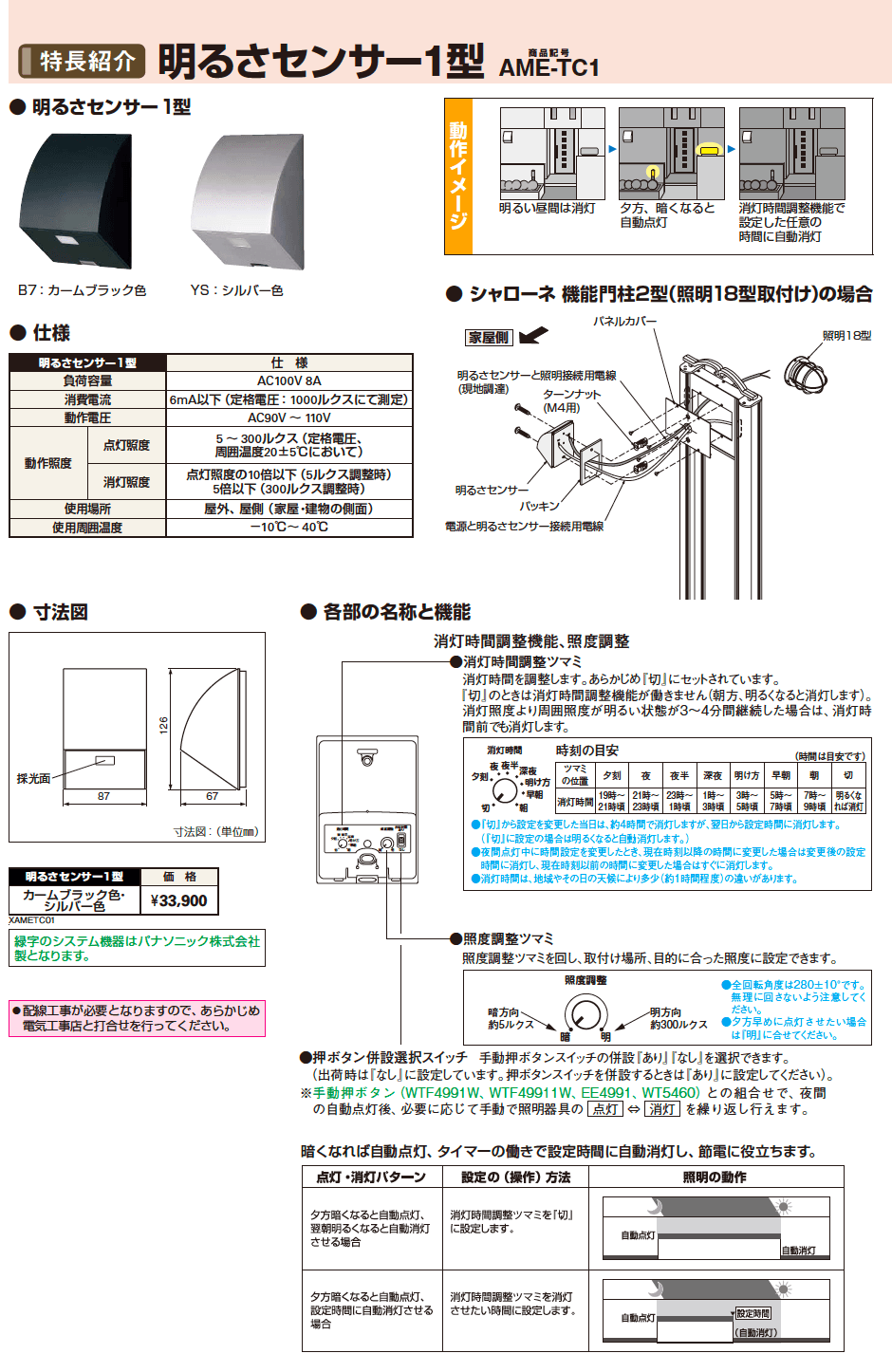 YKK AP 明るさセンサー1型(2023年版)1