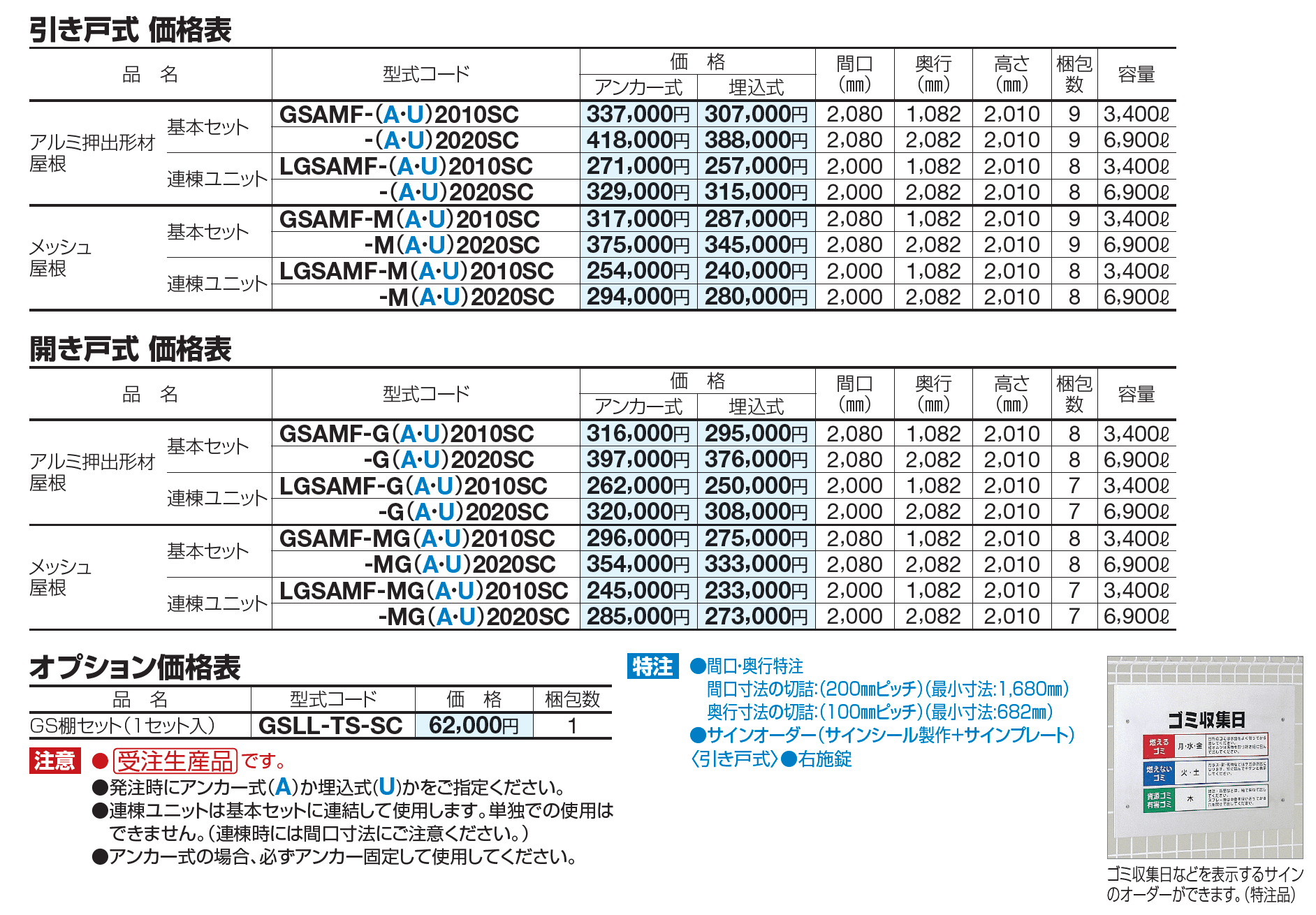 ゴミストッカー ®  AMF型【2023年版】_価格_1