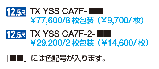 シャインウォール S1型（鋼板）【2023年3月版】_価格_2