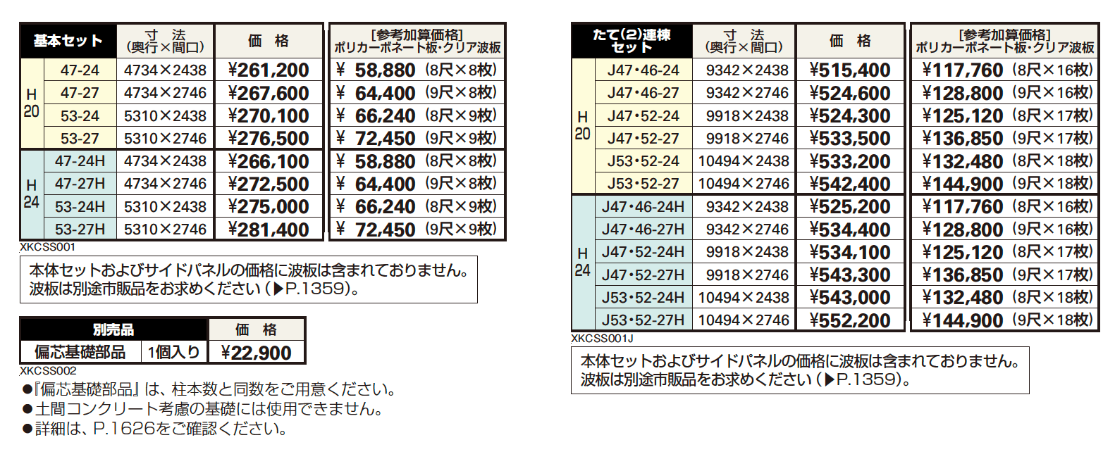 ファクトポートS 基本セット／たて（2）連棟セット【2023年版】_価格_1