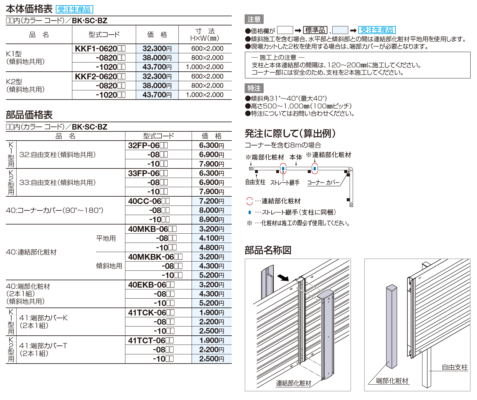 格子フェンスK1型(傾斜地対応)【2023年版】_価格_1