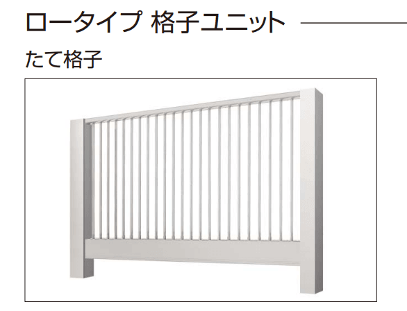 YKK APの「大型空間バルコニー エアキューブ　格子ユニット【2023年版】」のサブ画像4