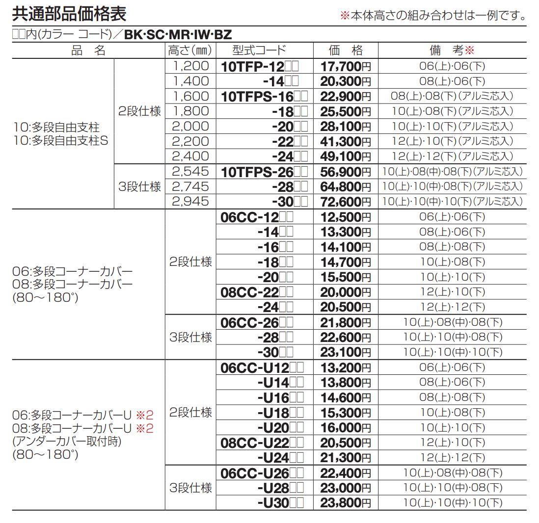 10：多段自由支柱【2023年版】_価格_2