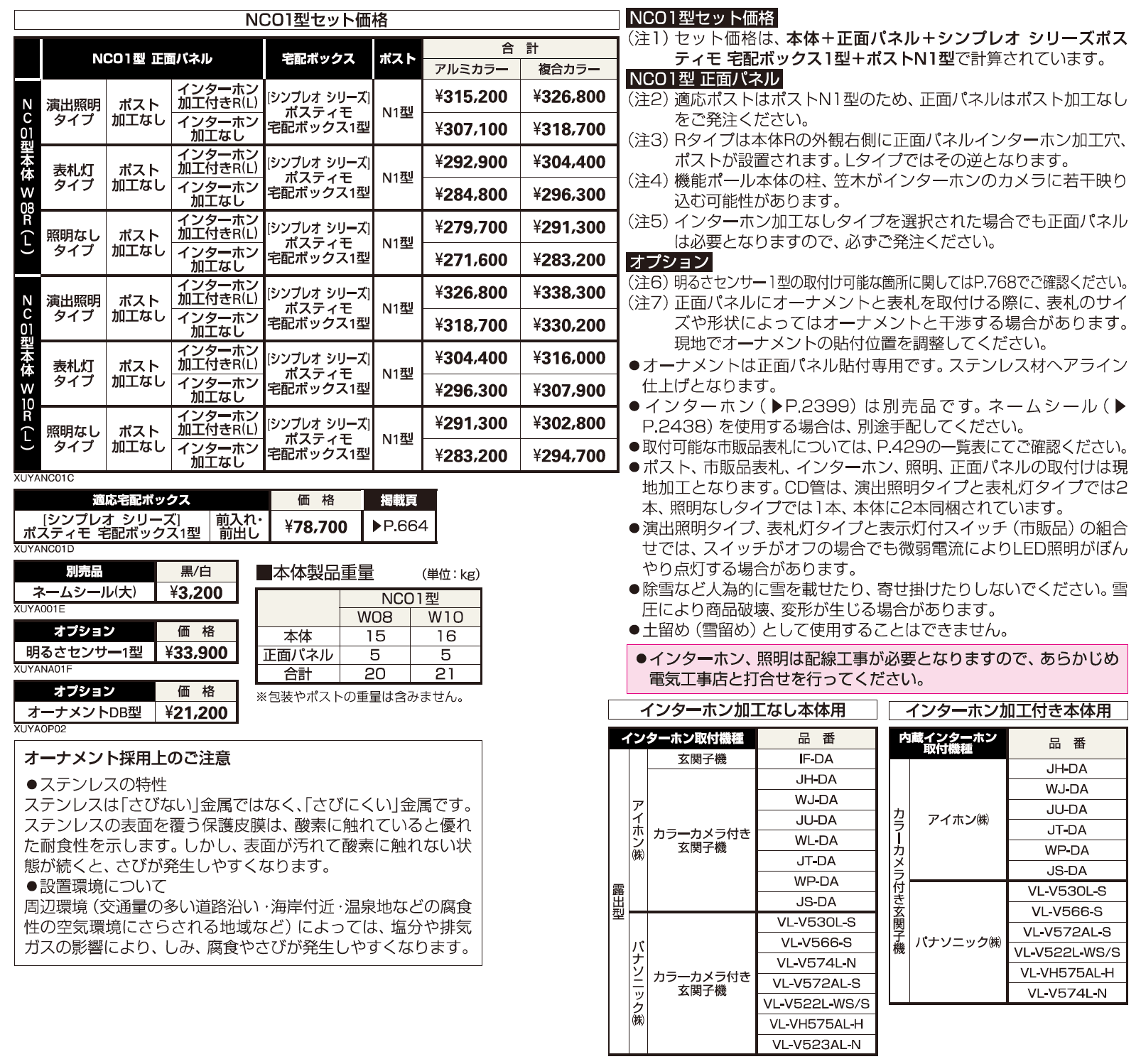 ルシアス ウォールNC01型【2023年版】_価格_1