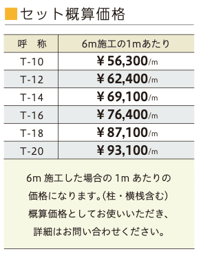 ラインスタイル Mタイプ (隙間30mm)【2023年版】_価格_4