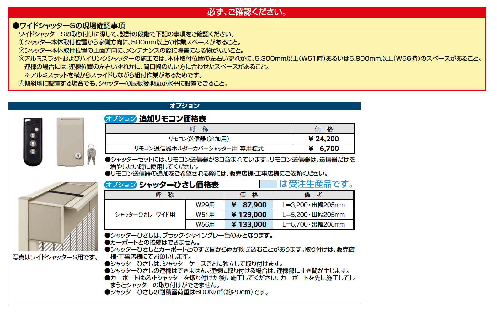 ワイドシャッターS Fタイプ【2023年版】_価格_1