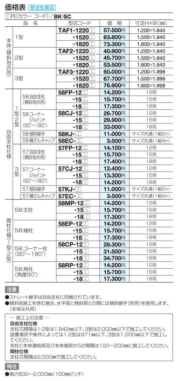 TAF1型【2023年版】_価格_2