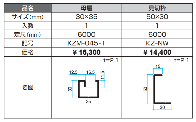 母屋・見切枠 【2022年版】_価格_1