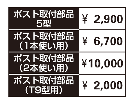 エクステリアポストシリーズT9L型【2023年版】_価格_2