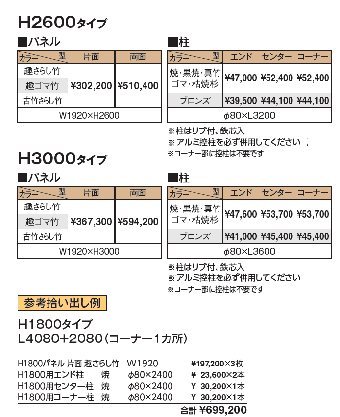 e-バンブー®︎ユニット こだわり竹®︎建仁寺垣_価格_2