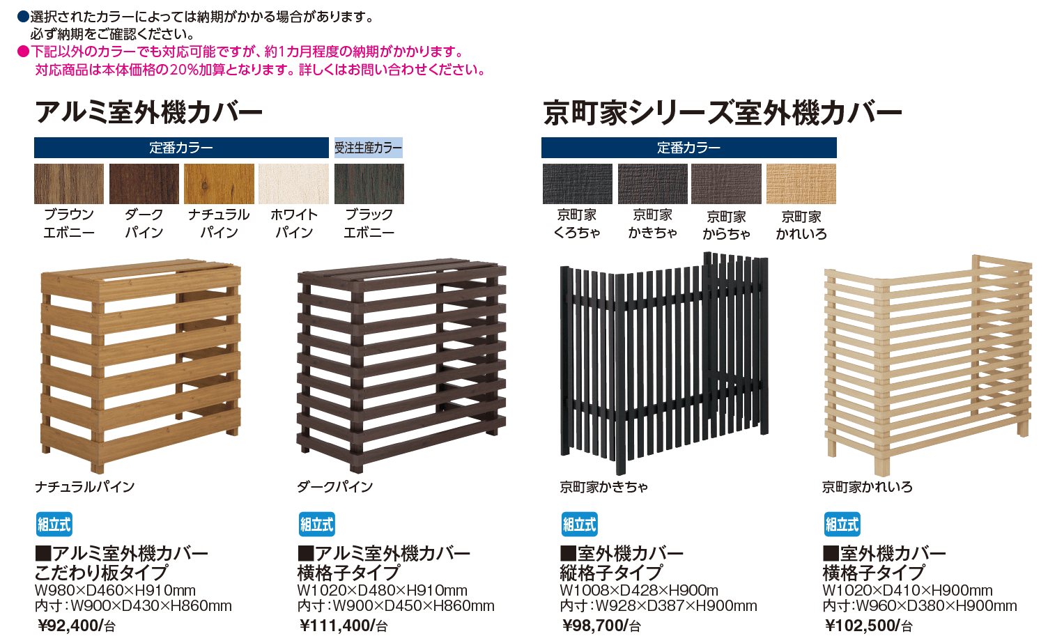 室外機カバー_価格_1