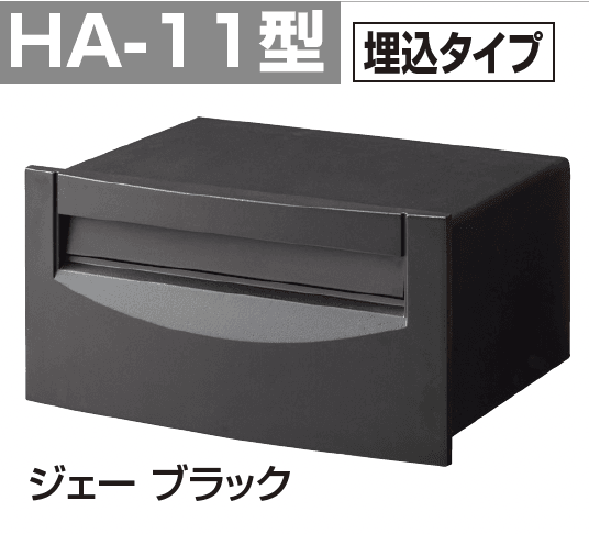 四国化成 | HA-11型(埋込タイプ)【2023年版】 | 建材サーチ