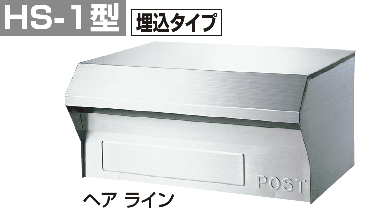 四国化成 | HS-1型(埋込タイプ)【2023年版】 | 建材サーチ