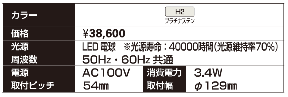 照明18型【2023年版】_価格_1