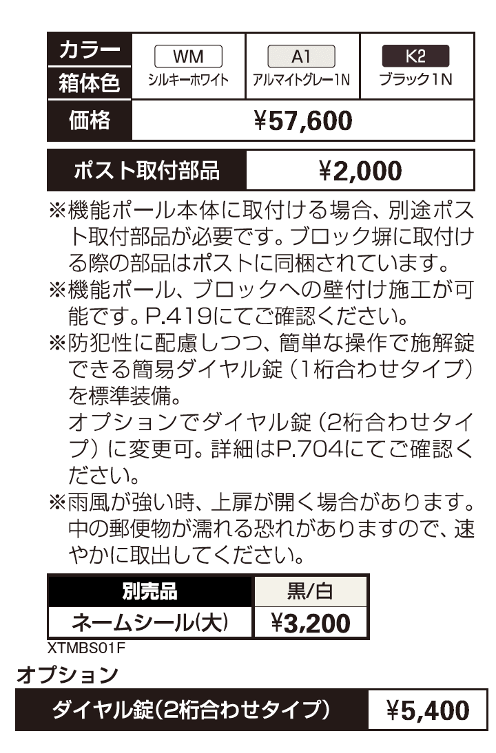 エクステリアポストシリーズT14型【2023年版】_価格_1