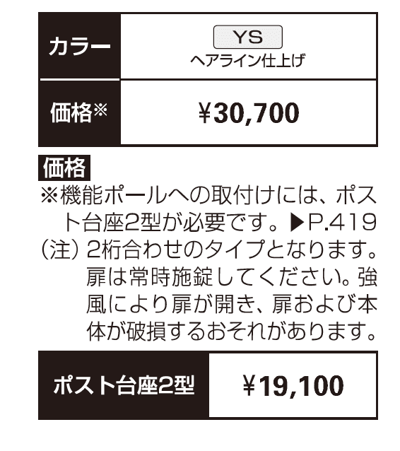 エクステリアポストシリーズT4型【2023年版】_価格_1