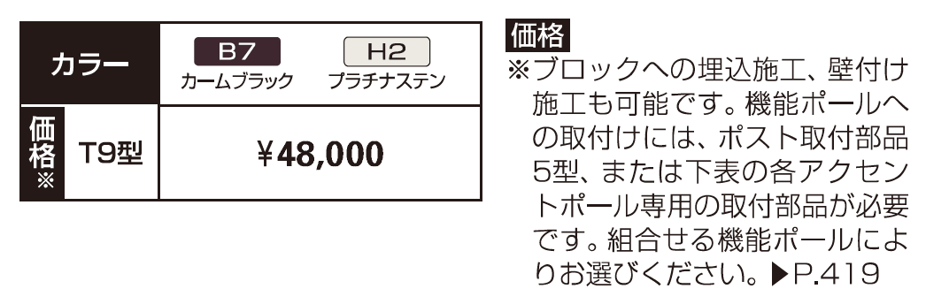 エクステリアポストシリーズT9型【2023年版】_価格_1