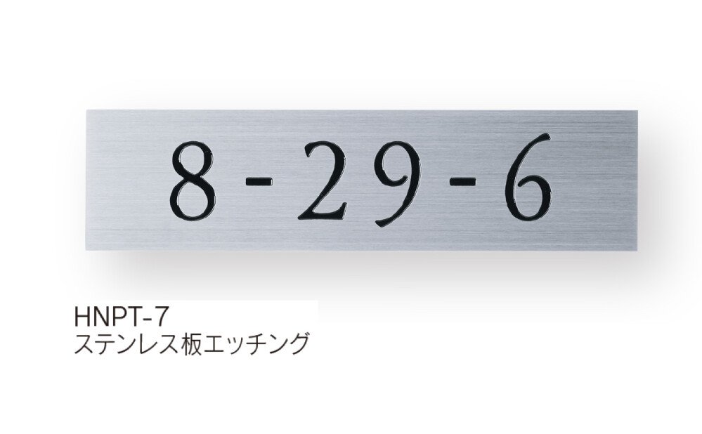 福彫の「ハウスナンバー」のサブ画像2