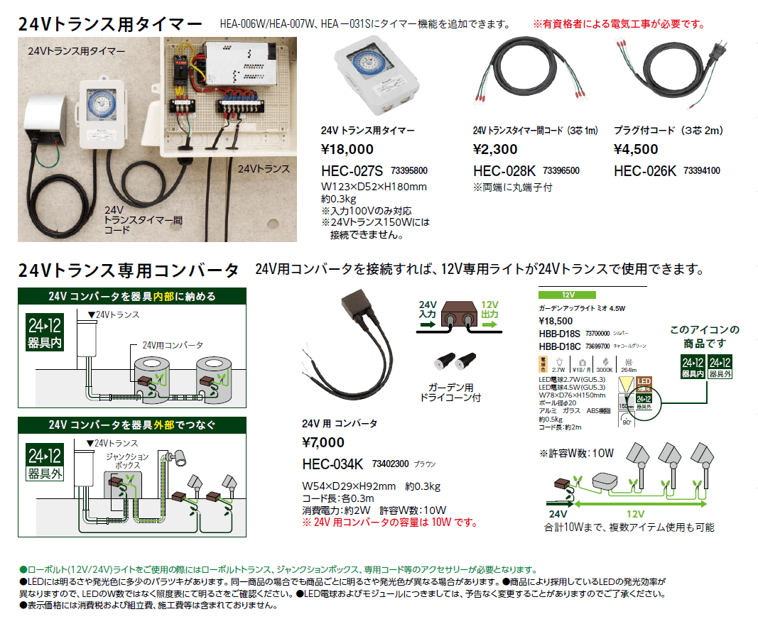 24Vトランス 常時出力_価格_2