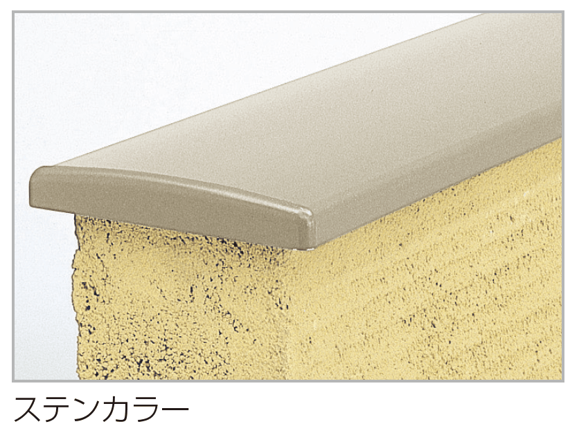 四国化成の「美ブロ笠木 A1型」のサブ画像2