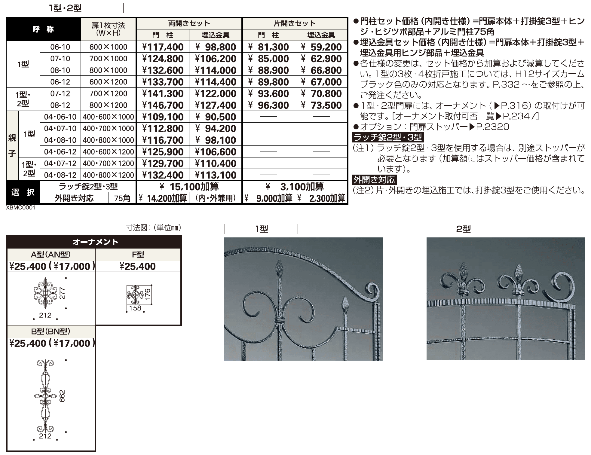 トラディシオン 門扉2型【2023年版】_価格_1