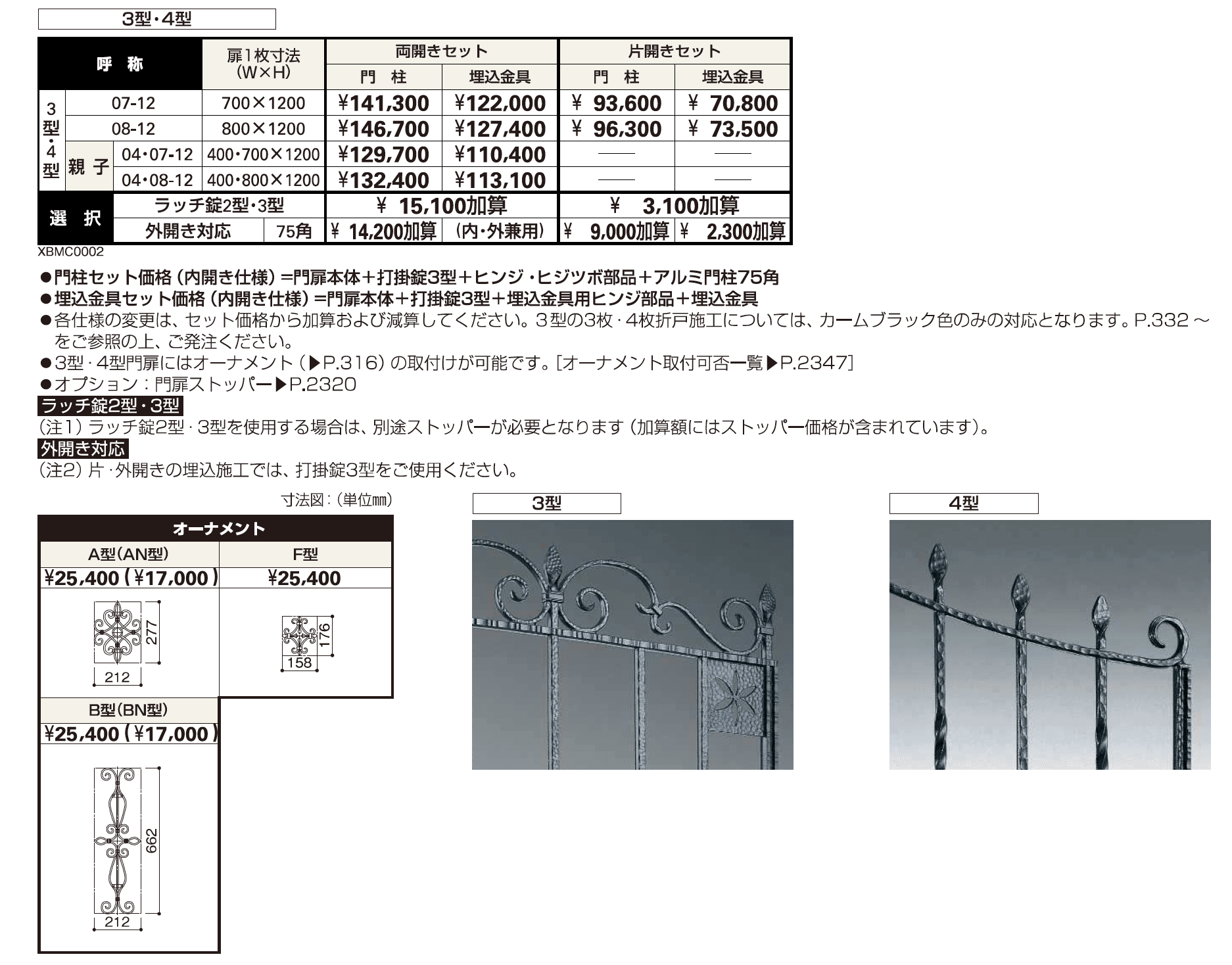 トラディシオン 門扉3型【2023年版】_価格_1
