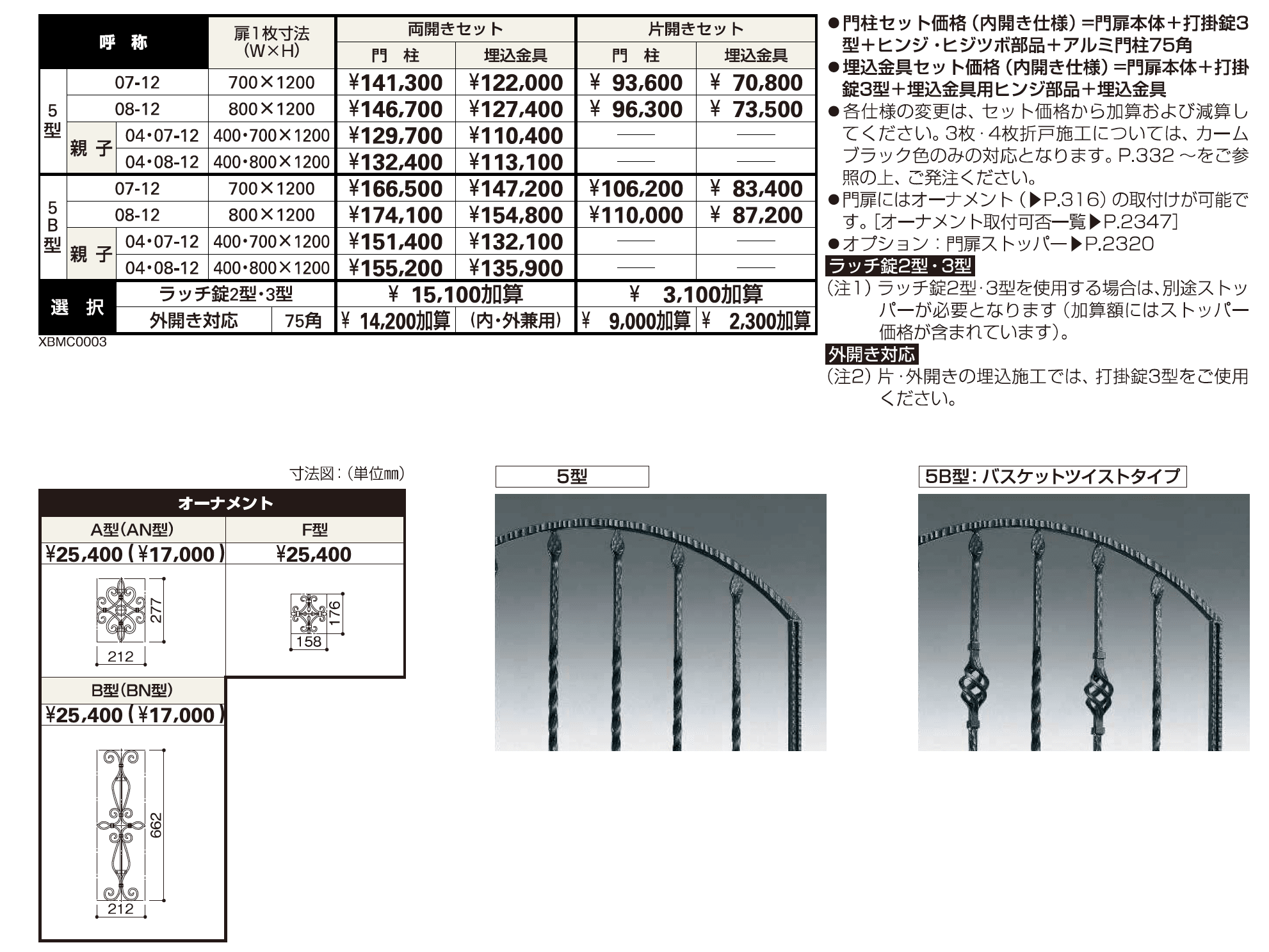 トラディシオン 門扉5B型【2023年版】_価格_1