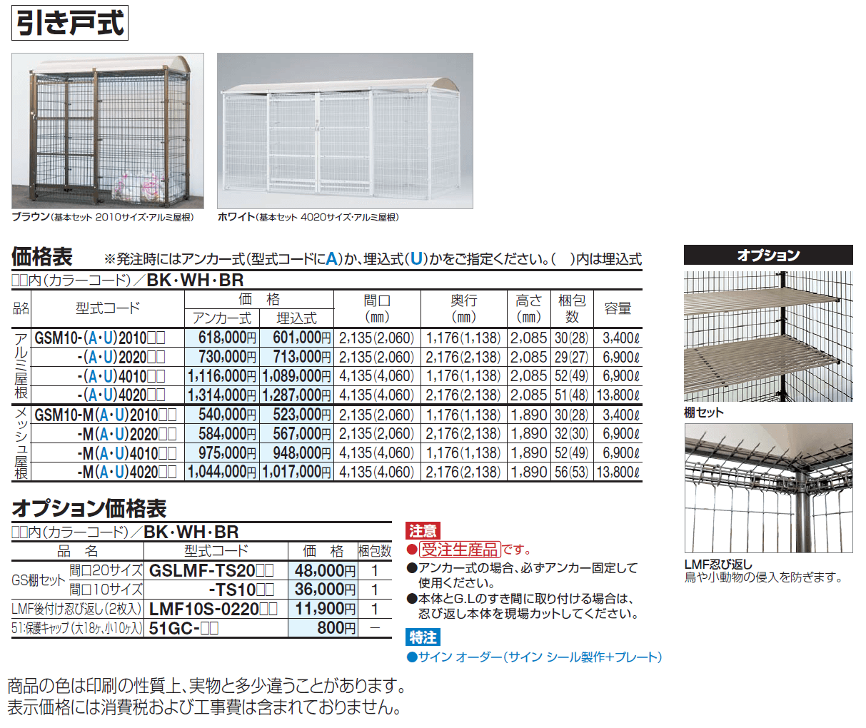 ゴミストッカー ®  LMF10型_価格_1