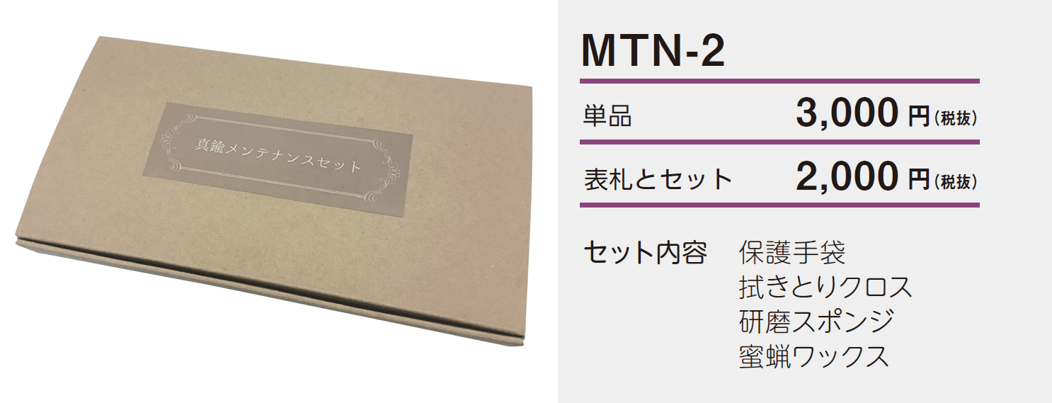 真鍮メンテナンスセット_価格_1