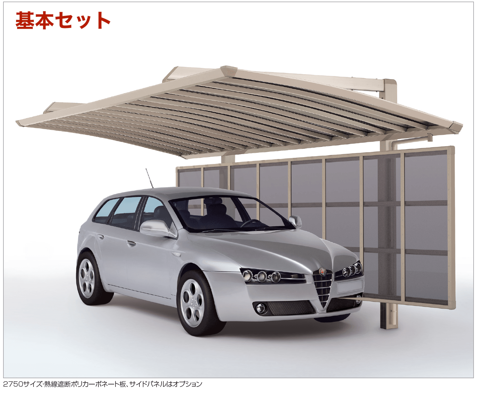 四国化成の「クレディポートR 基本タイプ(サイドパネル用 基本セット)【2023年版】」
