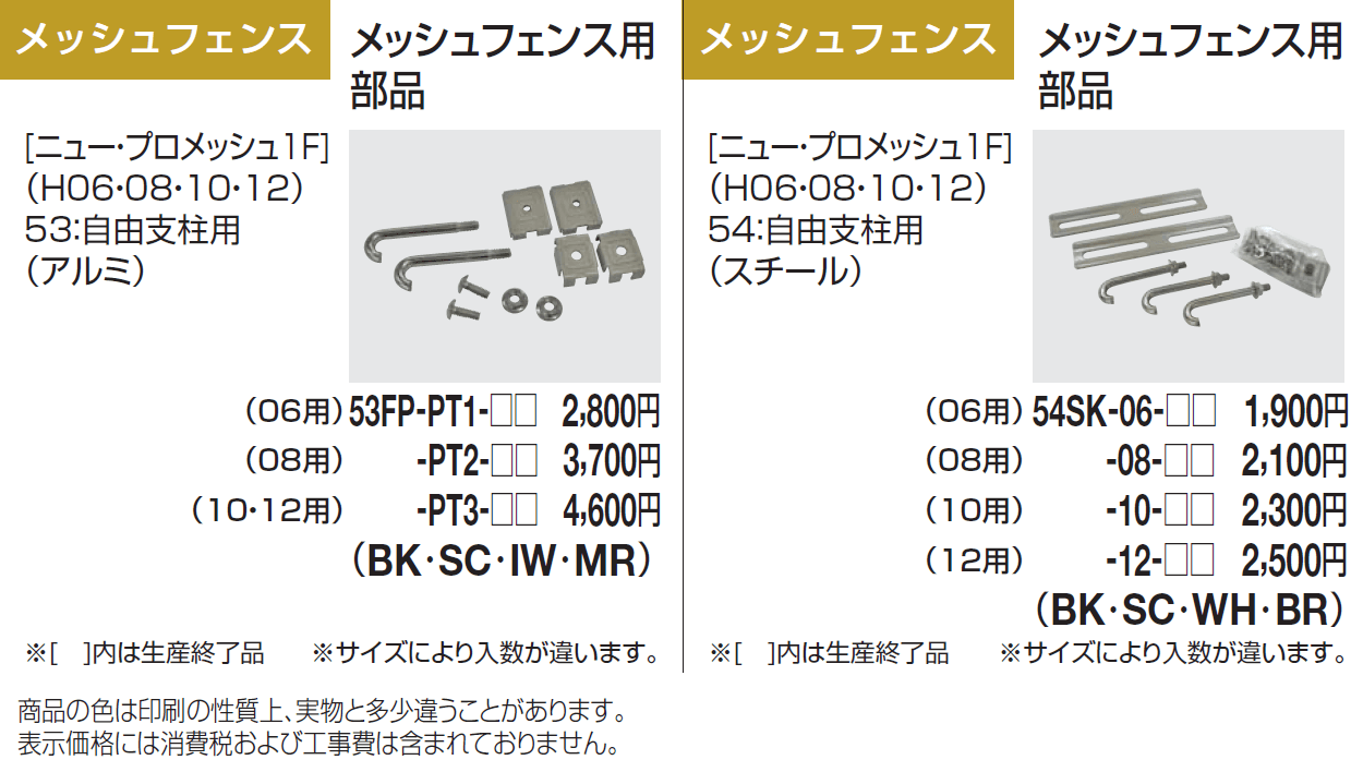 フェンス部品 メッシュフェンス用_価格_1