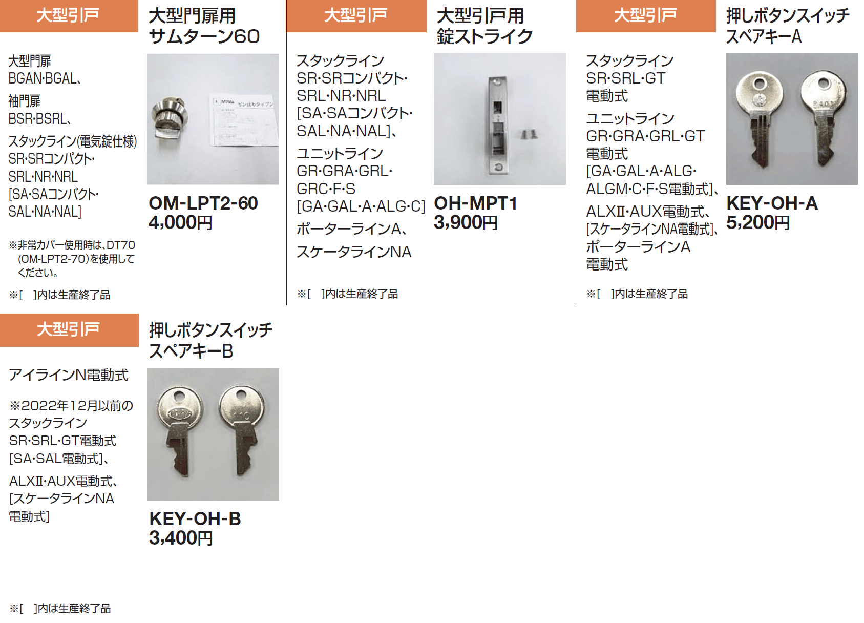 錠金具 大型引戸用_価格_3