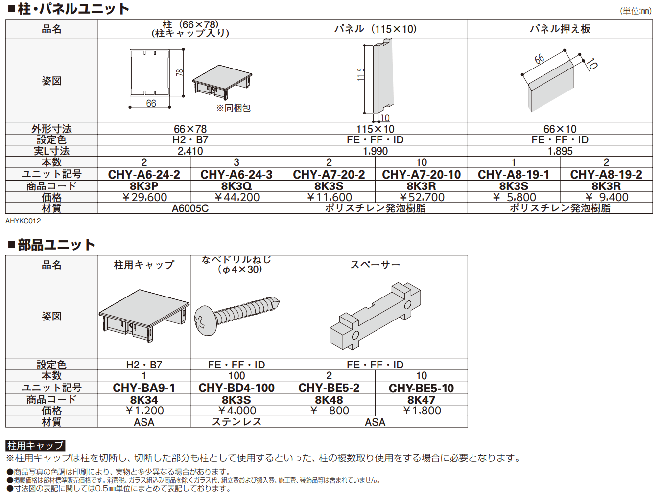 カスタマイズパーツ フェンス材〔ポリスチレン発泡樹脂タイプ〕【2023年版】_価格_1