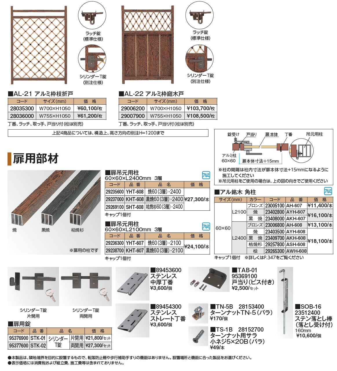 アルミ枠枝折戸 庭木戸_価格_1