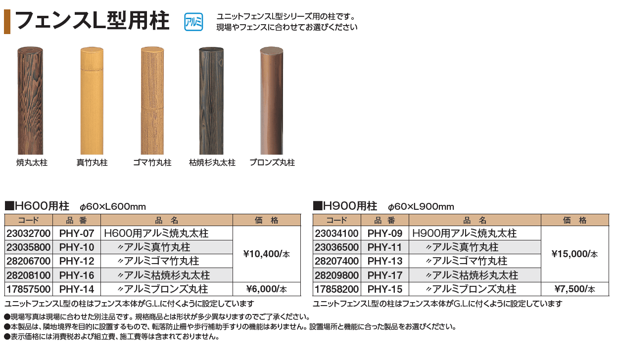 e-あやめ垣フェンスL型_価格_2