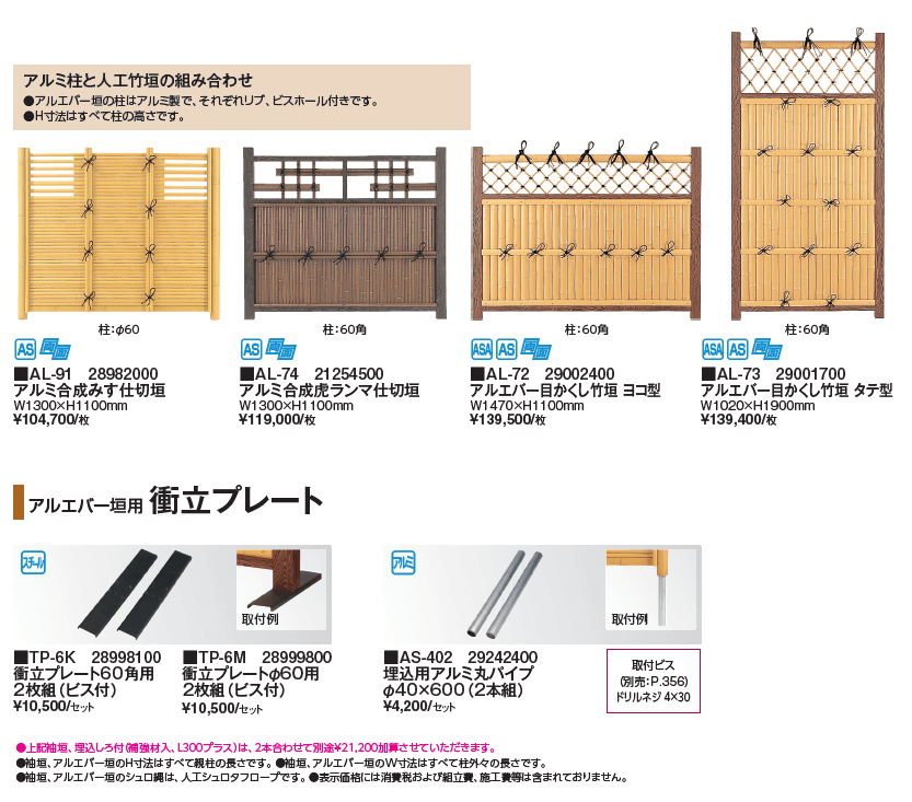 アルエバー垣_価格_1