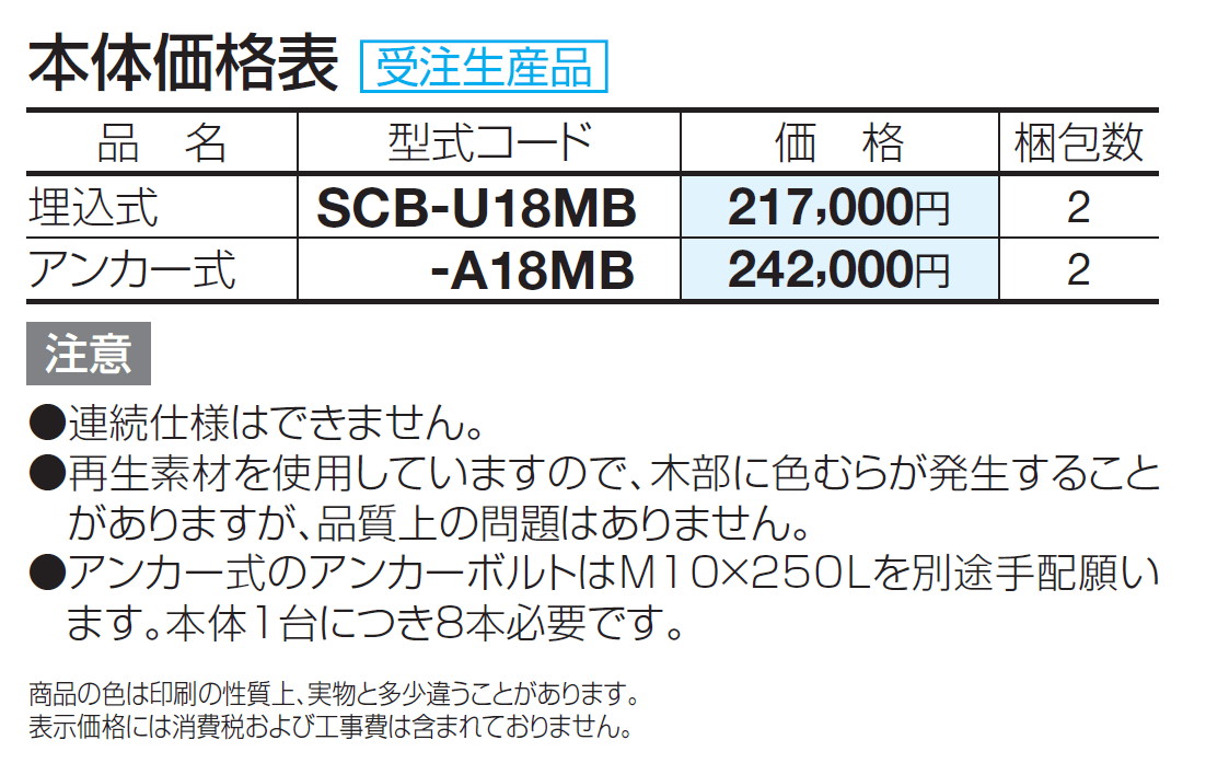 セコンドベンチ_価格_1