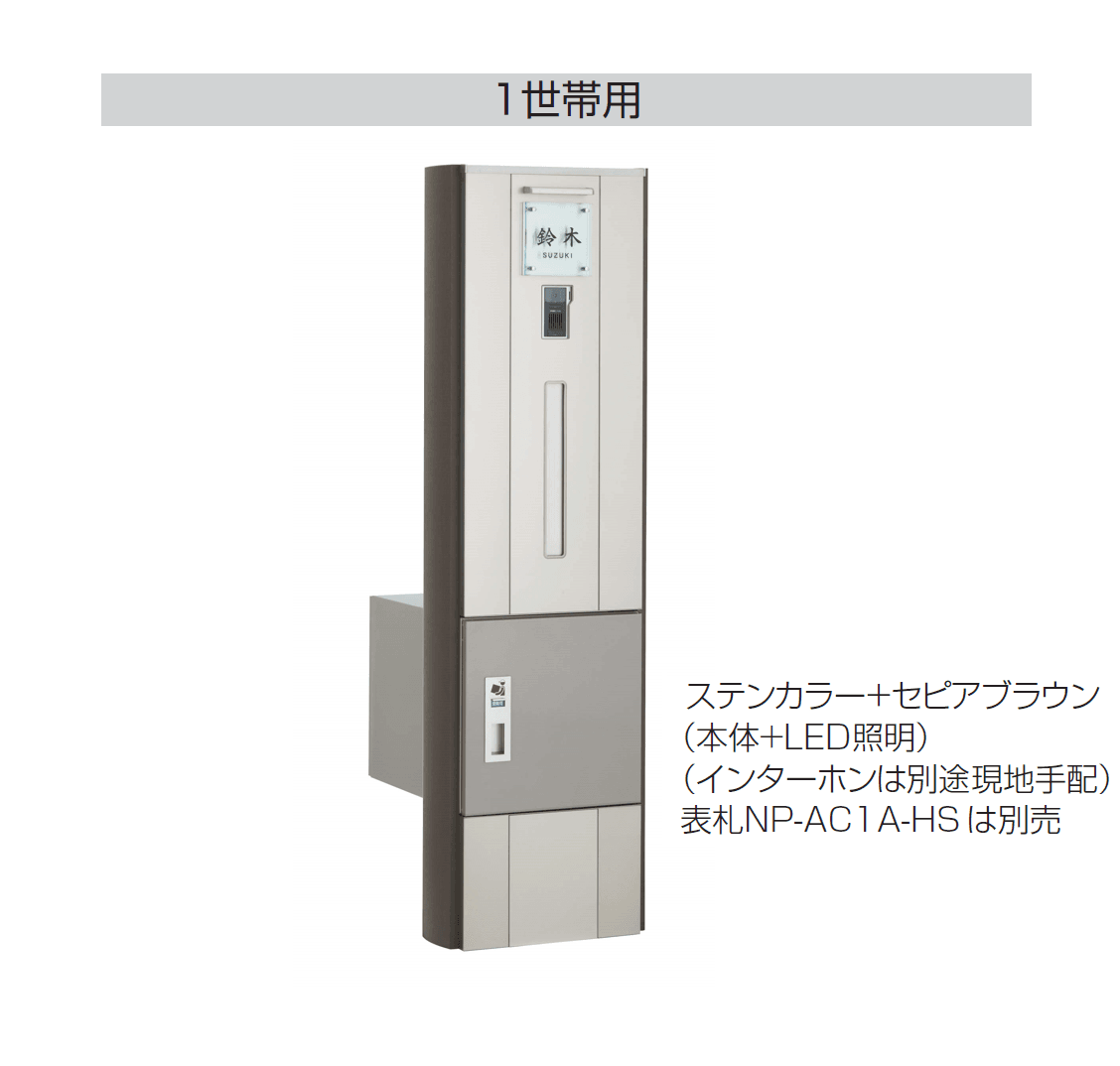 四国化成 ファミーユ門柱1型 宅配ボックス付