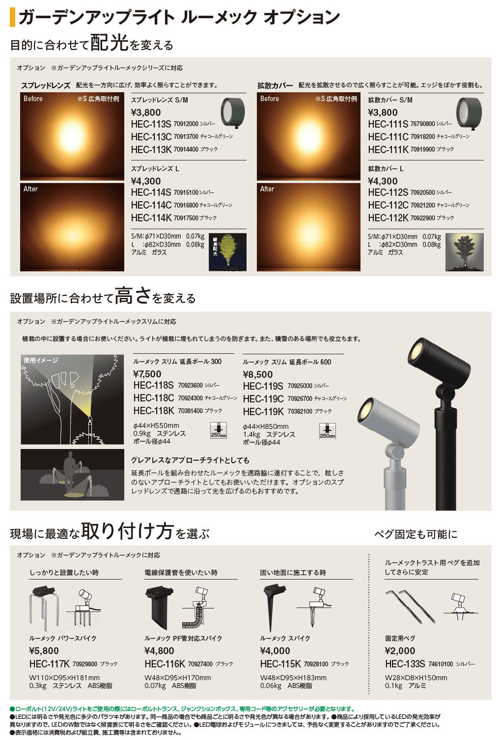 ルーメック スパイクなし_価格_2