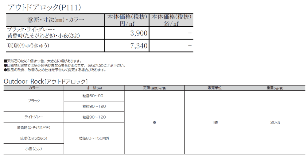 アウトドアロック_価格_1