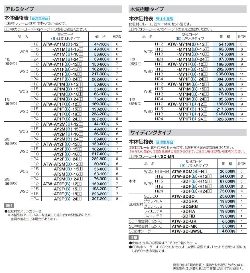 アートウォールmodern 門扉取付タイプ_価格_1