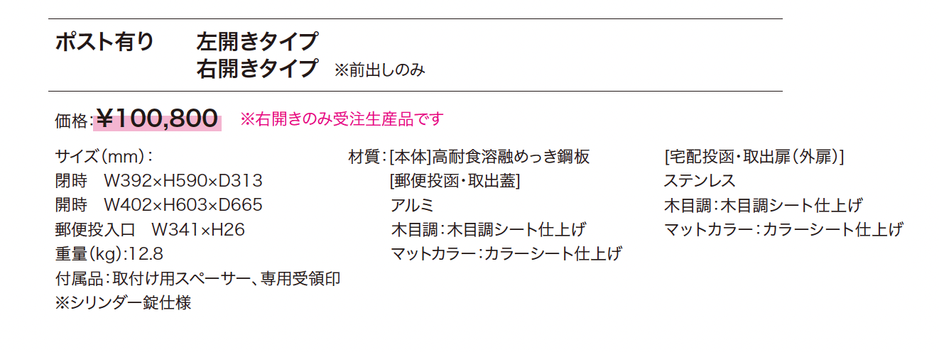 ヴィコDB スリム90 ポスト有り_価格_1