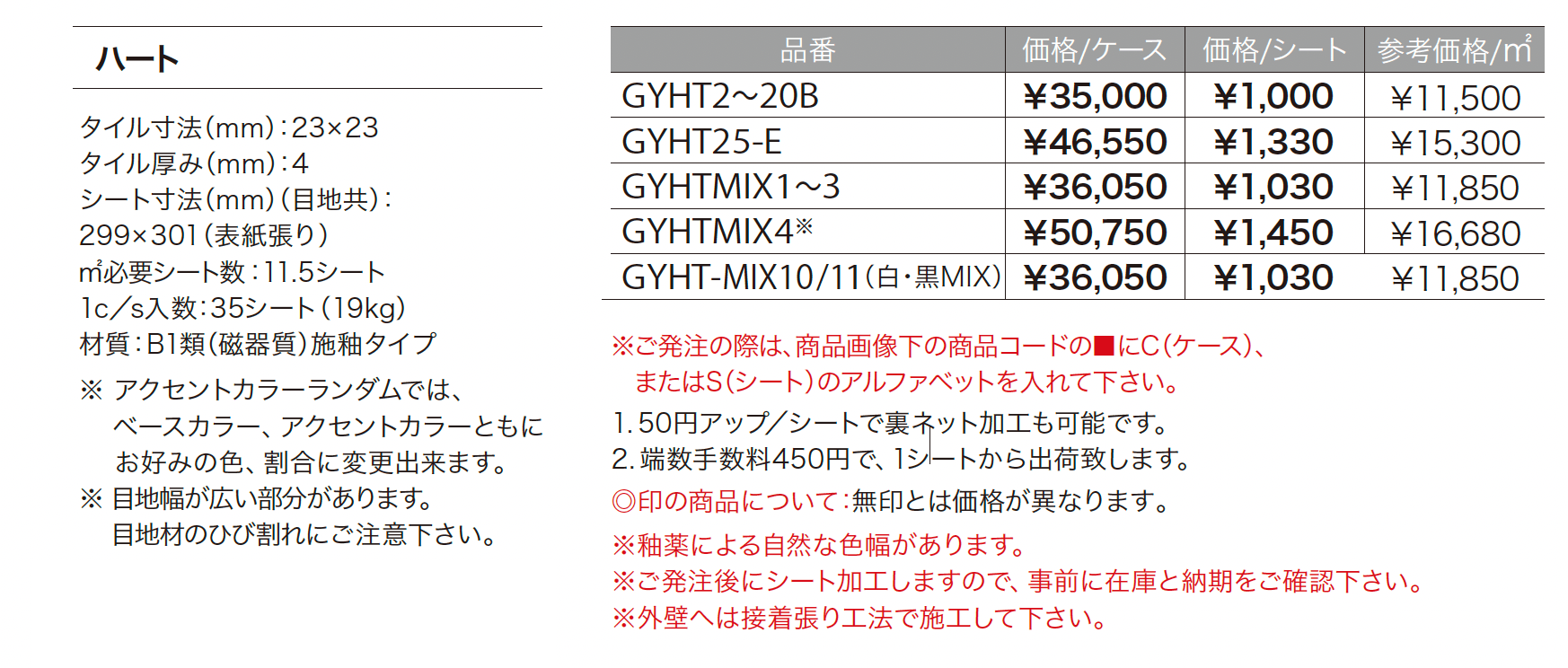 ハート_価格_1