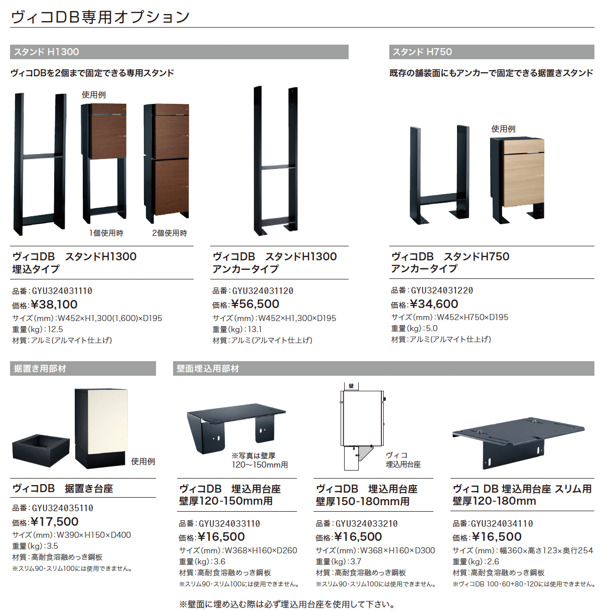 ヴィコDB 120 ポスト無し_価格_2