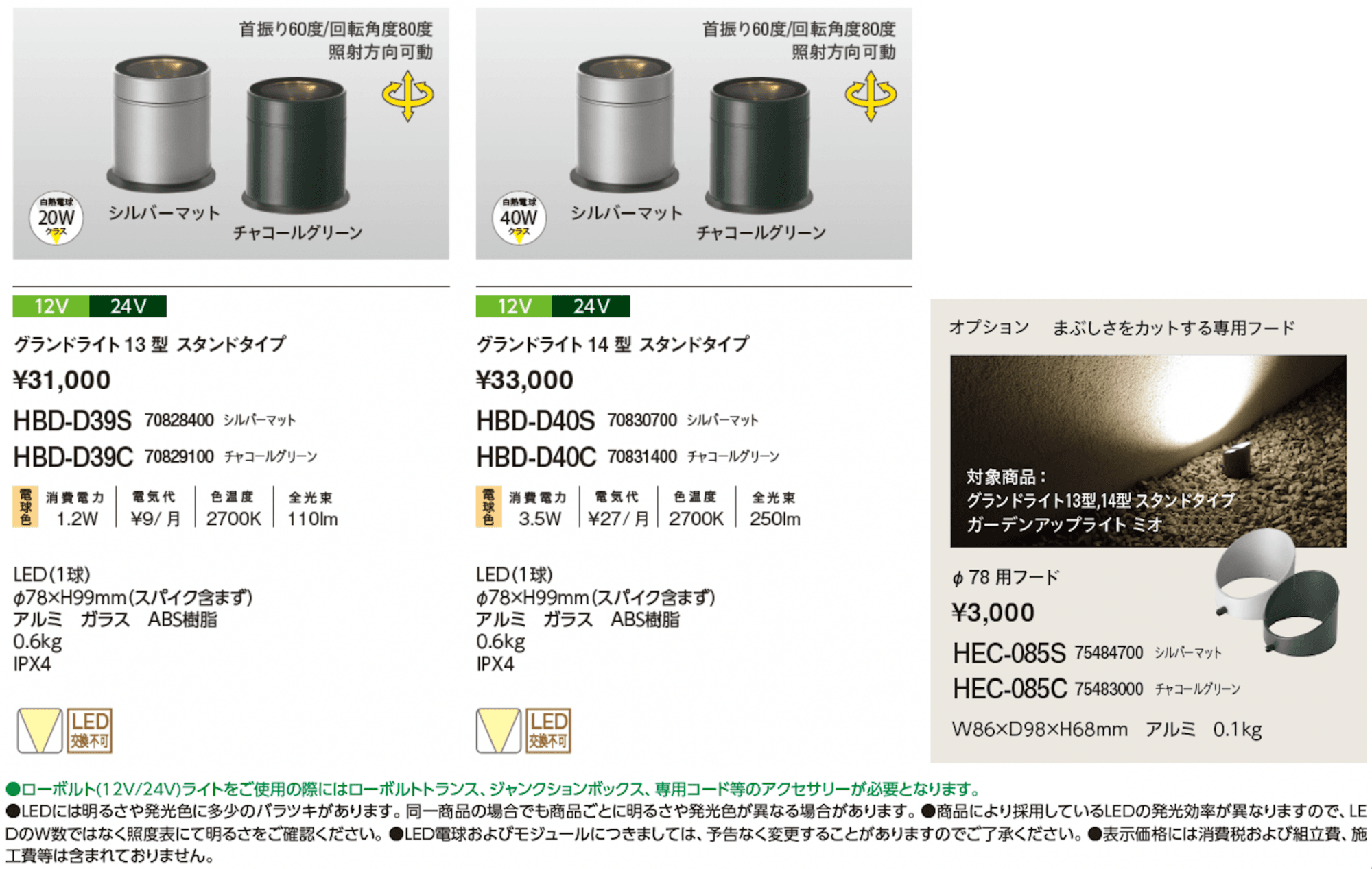 デッキライト 据置タイプ_価格_1