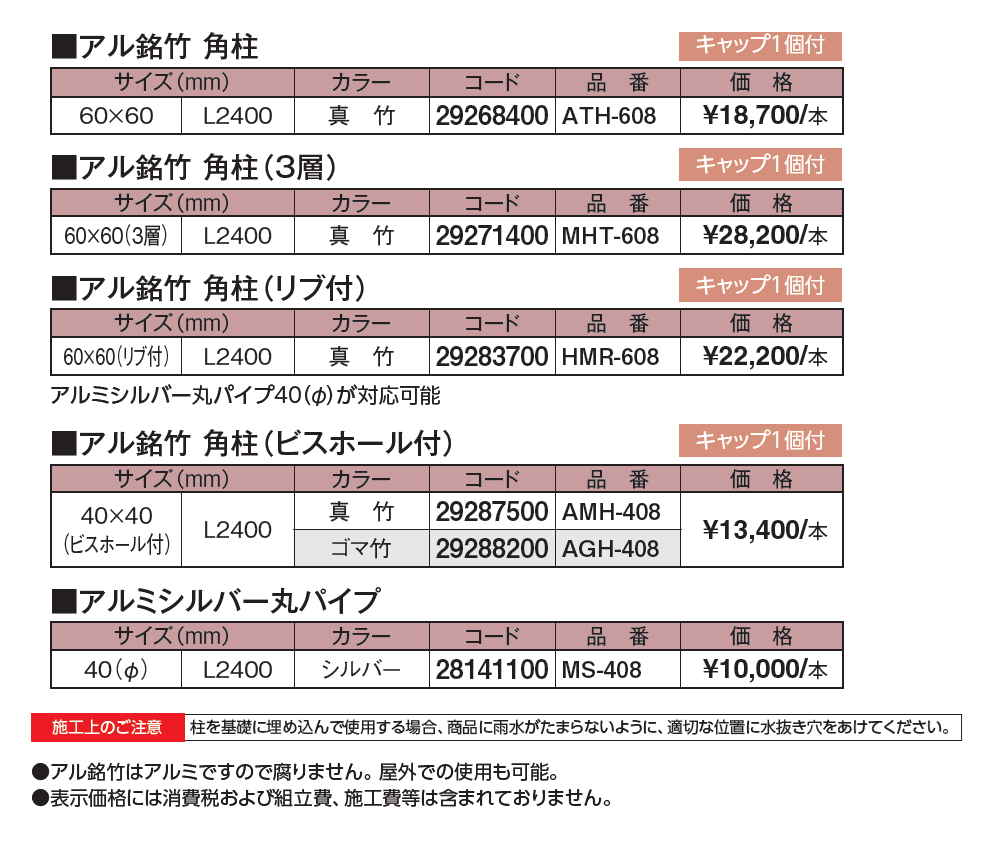 エバーバンブー®︎ アル銘竹®︎ 角柱_価格_1