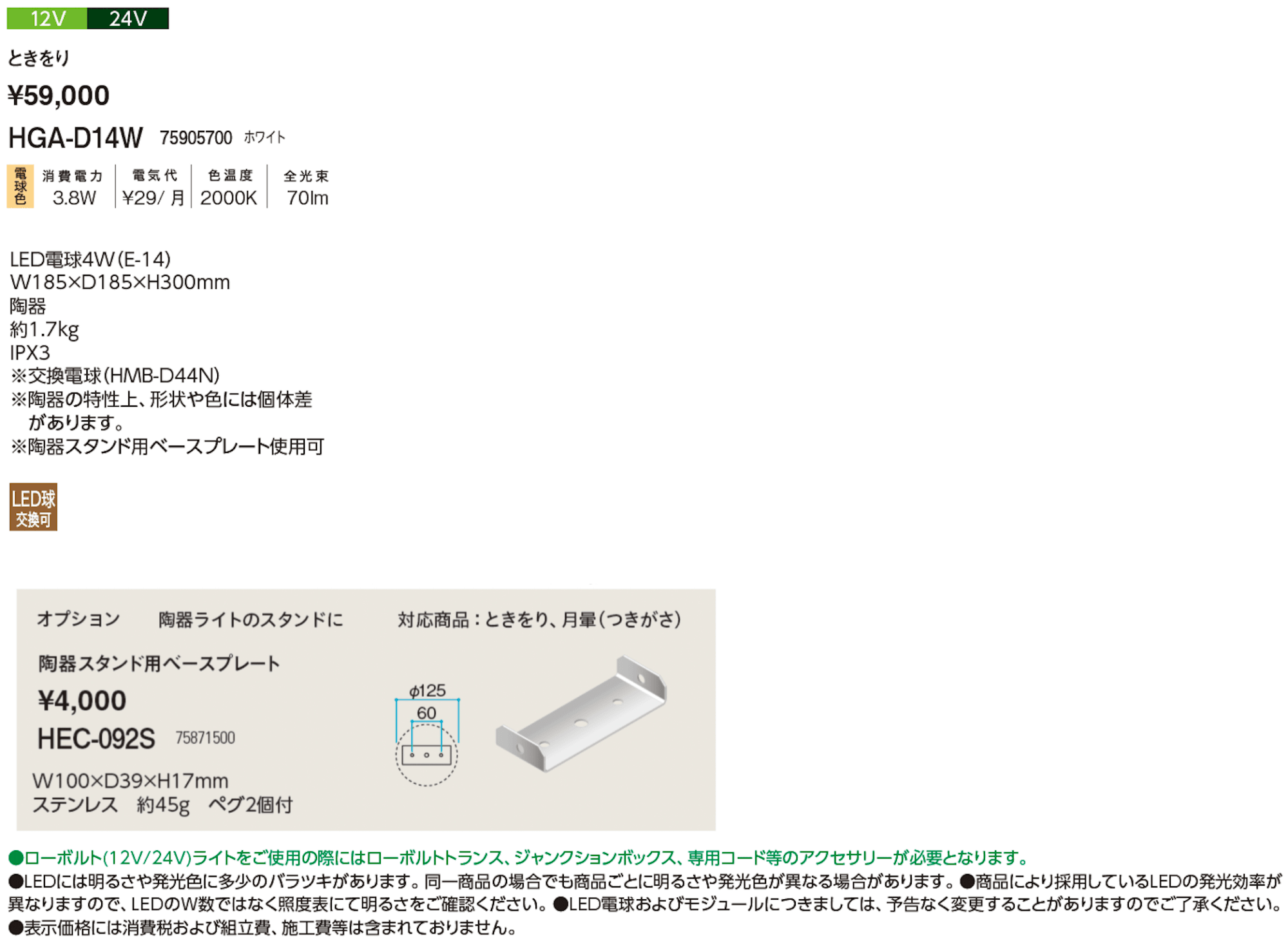 ときをり_価格_1