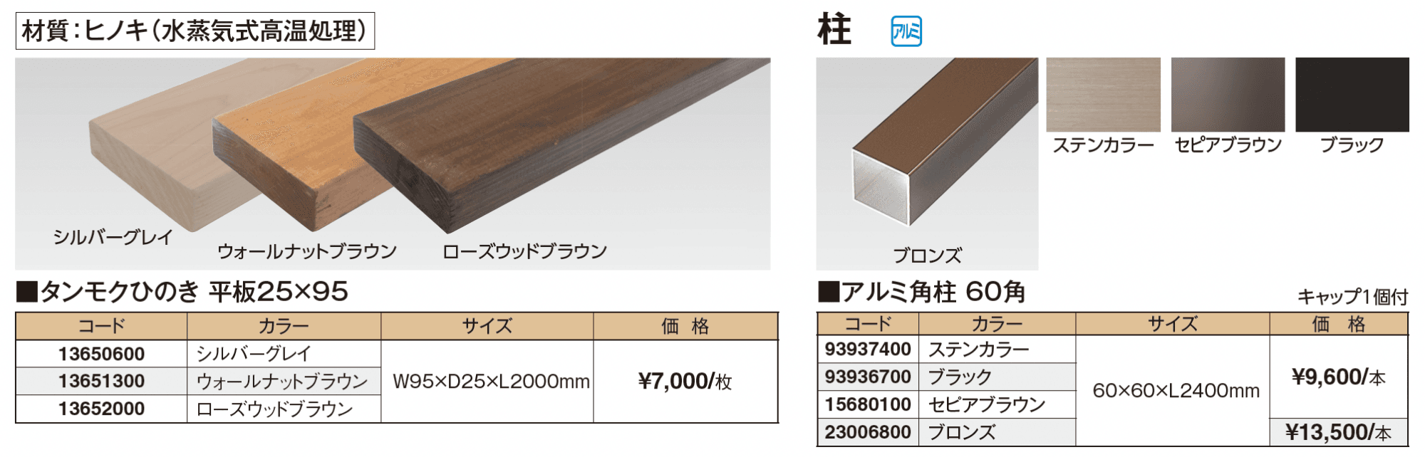 タンモクひのき 部材_価格_1